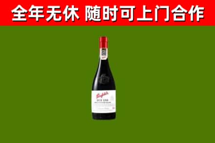 长泰回收奔富红酒